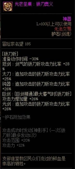 dnf100级剑魂刷图加点攻略