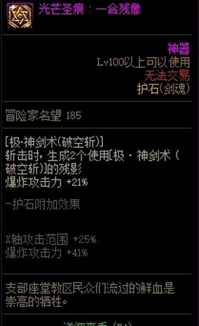 dnf100级剑魂刷图加点攻略