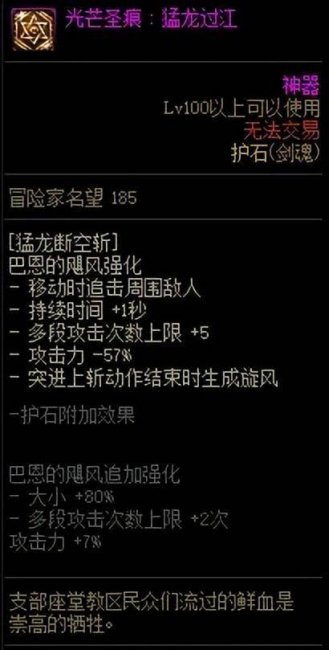 dnf100级剑魂刷图加点攻略