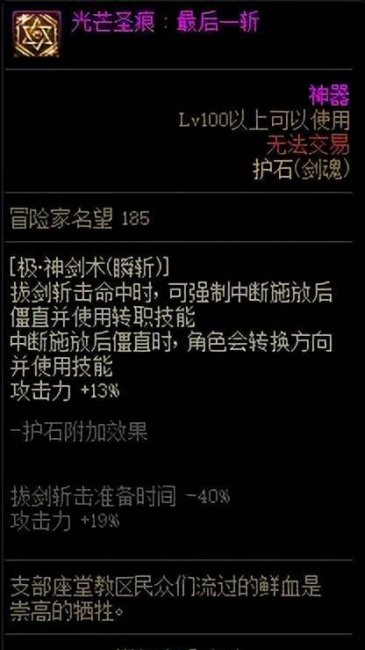 dnf100级剑魂刷图加点攻略