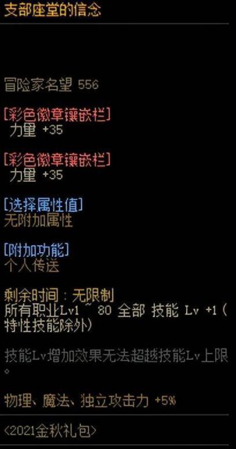 dnf100级剑魂刷图加点攻略