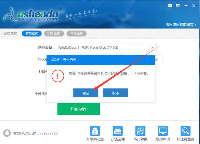 怎么用手机制作u盘启动盘