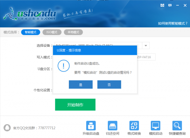 怎么用手机制作u盘启动盘