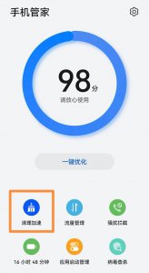 手机管家极速清理垃圾怎么关闭 清理垃圾的软件介绍
