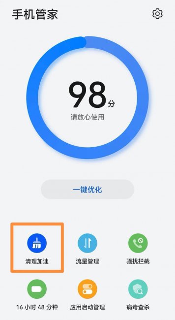 手机管家极速清理垃圾怎么关闭