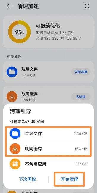 手机管家极速清理垃圾怎么关闭