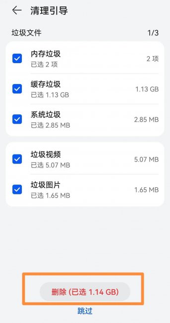 手机管家极速清理垃圾怎么关闭