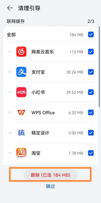 手机管家极速清理垃圾怎么关闭