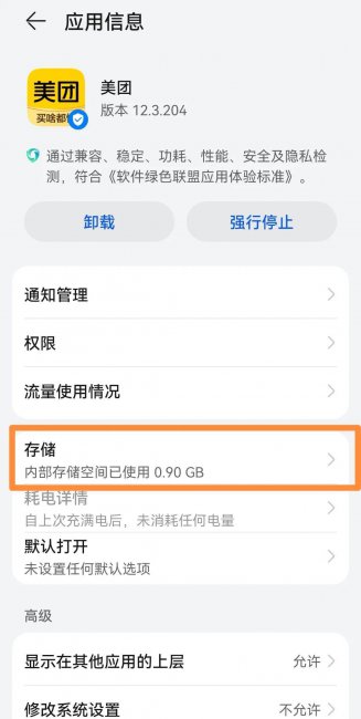 手机管家极速清理垃圾怎么关闭