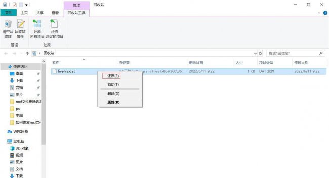 电脑如何打开dat文件