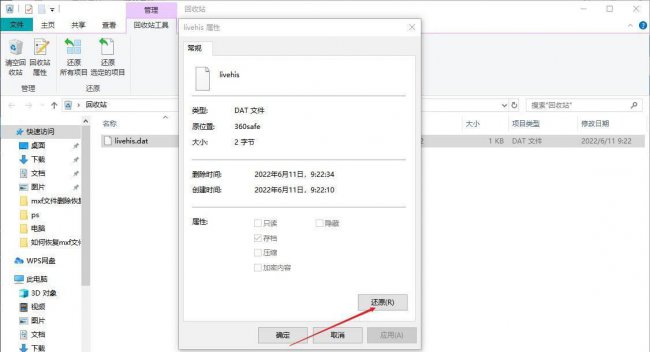 电脑如何打开dat文件