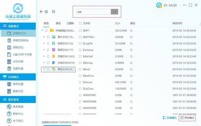 电脑如何打开dat文件