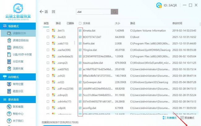 电脑如何打开dat文件