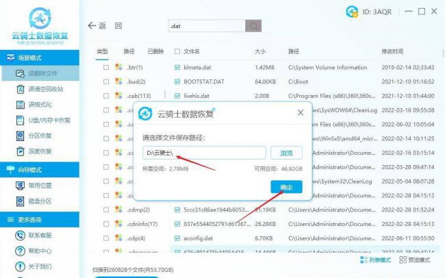 电脑如何打开dat文件