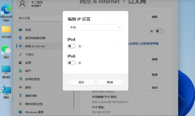 如何修改网络ip地址设置