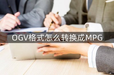 amv视频格式转换器怎么用 视频转amv的详细步骤
