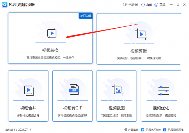 amv视频格式转换器怎么用
