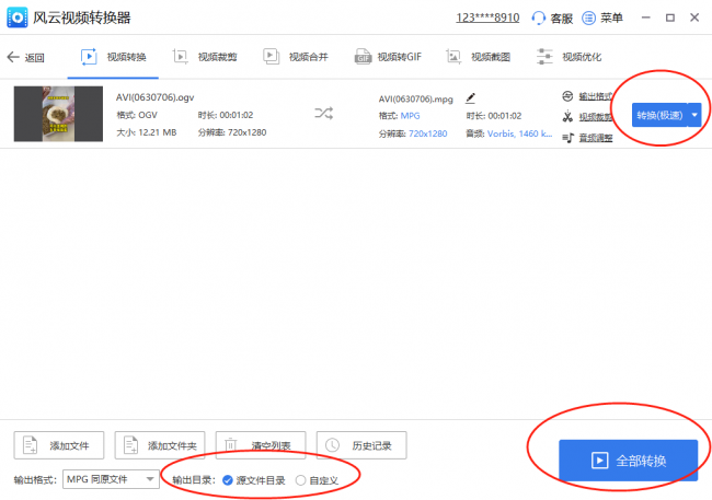 amv视频格式转换器怎么用
