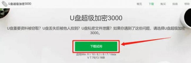 u盘加密工具怎么用