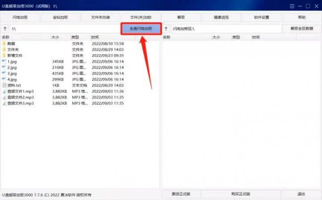 u盘加密工具怎么用