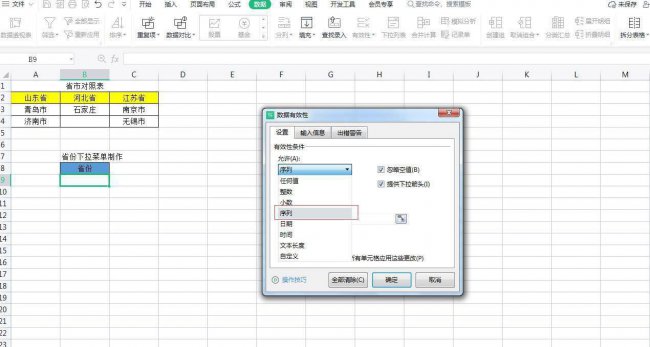 笔记本电脑excel表格制作教程