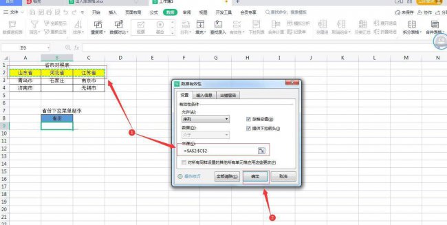 笔记本电脑excel表格制作教程