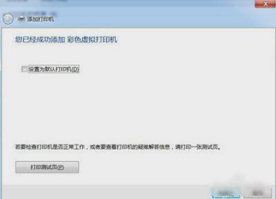pdf虚拟打印机怎么安装