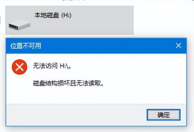 磁盘结构损坏且无法读取如何恢复 u盘文件损坏且无法读取修复办法