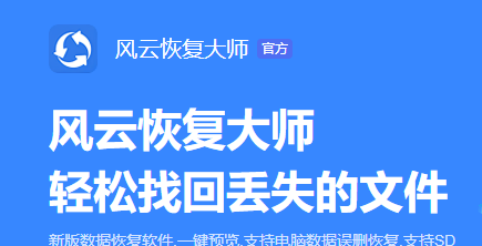 硬盘数据恢复软件免费版哪个好用