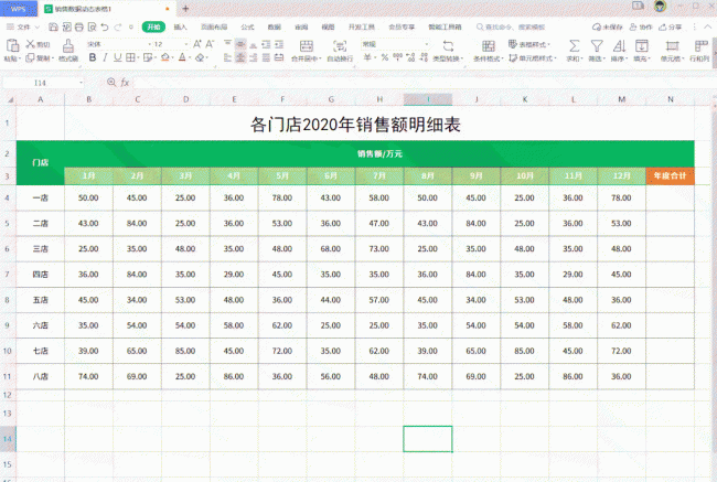 怎么制作wps表格教程