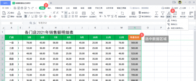 怎么制作wps表格教程