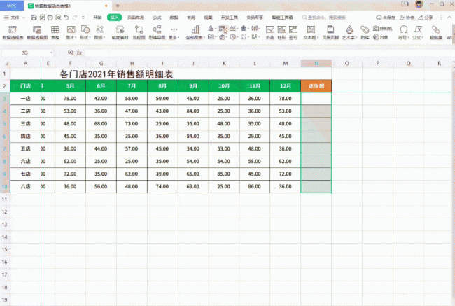 怎么制作wps表格教程