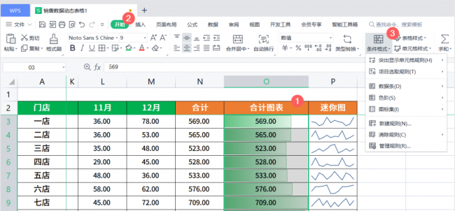 怎么制作wps表格教程