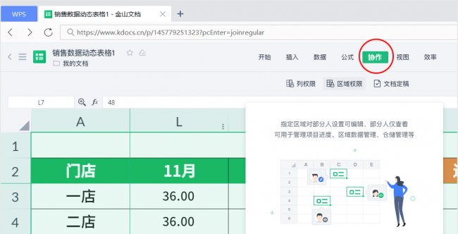 怎么制作wps表格教程