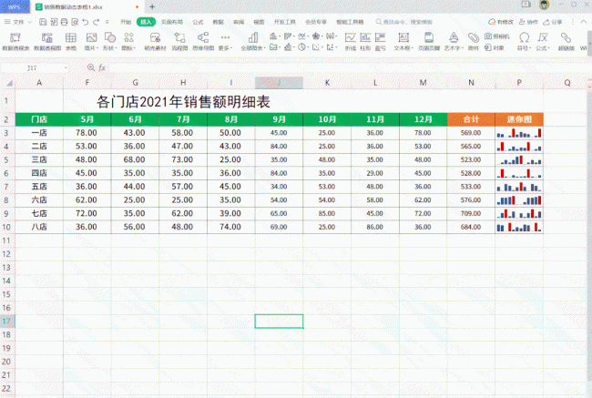 怎么制作wps表格教程