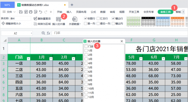 怎么制作wps表格教程