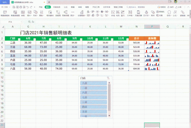 怎么制作wps表格教程