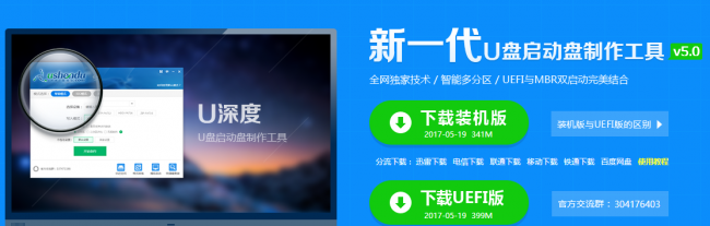 u深度重装系统详细教程