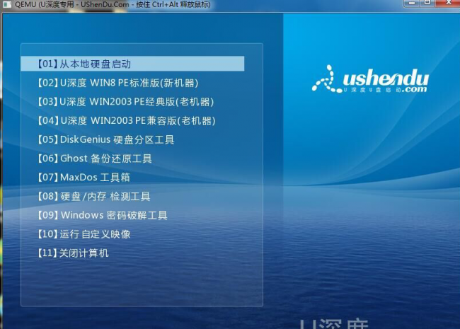 u深度重装系统详细教程