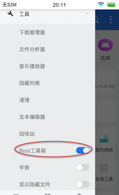 一键开启root权限软件有哪些