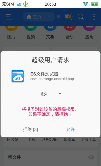 一键开启root权限软件有哪些