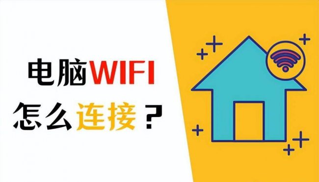 安装新电脑怎么连接网络
