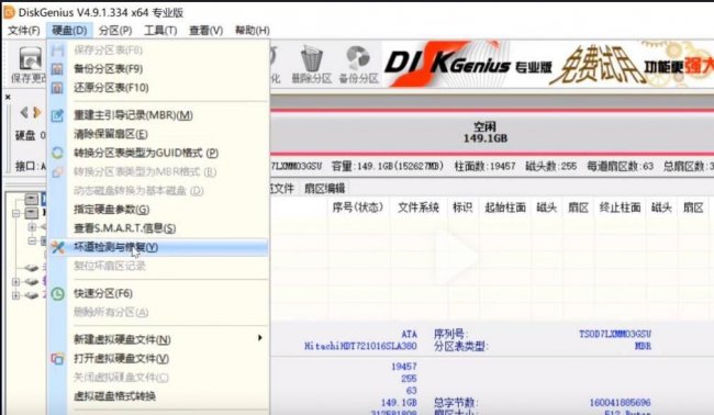 diskgenius越修复坏道越多