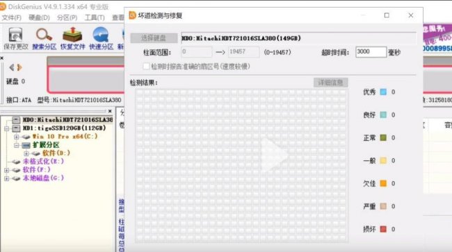 diskgenius越修复坏道越多