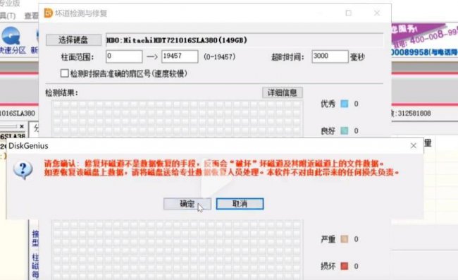 diskgenius越修复坏道越多