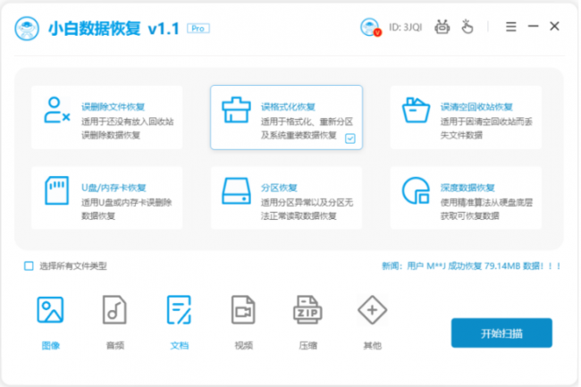恢复硬盘数据软件有哪些