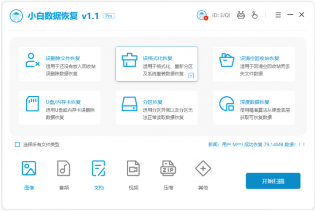 恢复硬盘数据软件有哪些