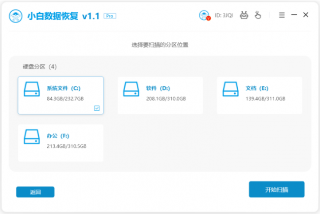 恢复硬盘数据软件有哪些
