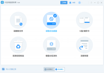 u盘格式化后怎么恢复数据文件 usb格式化了文件恢复办法