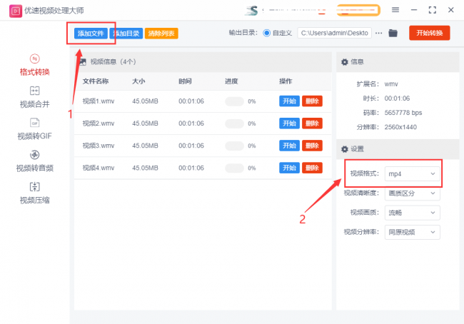 wmv怎么转换成视频mp4格式